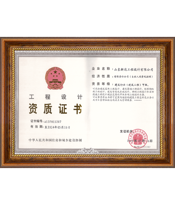 工程設(shè)計(jì)資質(zhì)證書